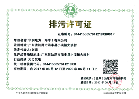 排污许可证2.png 排污许可证2.png