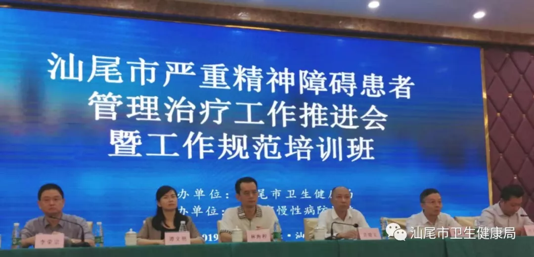 图一pc蛋蛋(中国)开奖记录查询站
举办2019年严重精神障碍患者管理治疗工作推进会暨工作规范培训班.png
