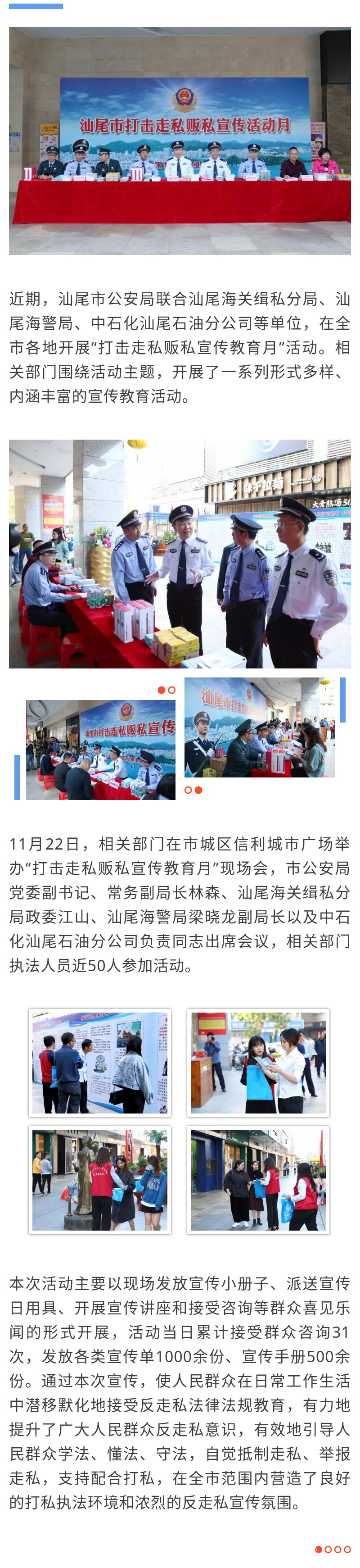 pc蛋蛋
公安联合多部门开展打击走私贩私宣传教育月活动.jpg
