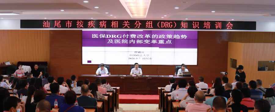 pc蛋蛋(中国)开奖记录查询站
按疾病相关分组（DRG）知识培训会简报.jpg