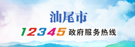 12345政府服务热线