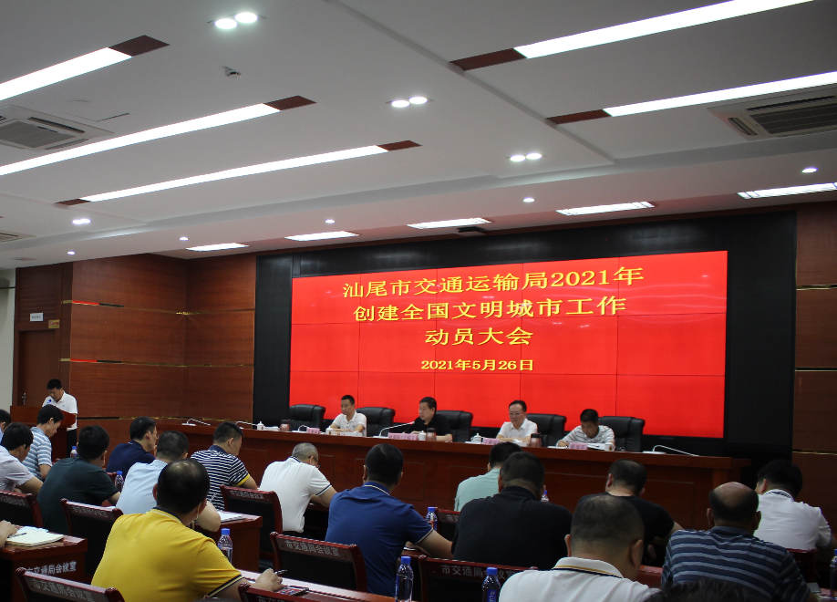 pc蛋蛋(中国)开奖记录查询站
交通运输局举行创建全国文明城市动员大会.jpg
