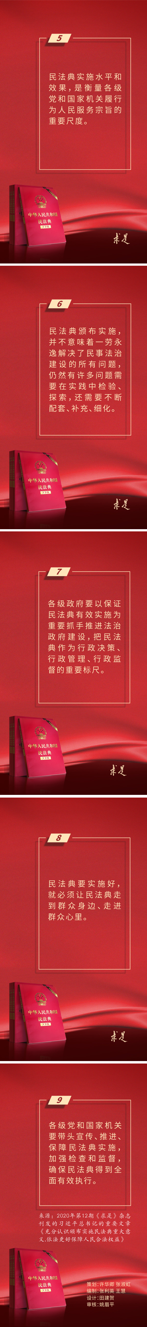 习近平总书记谈民法典2.jpg