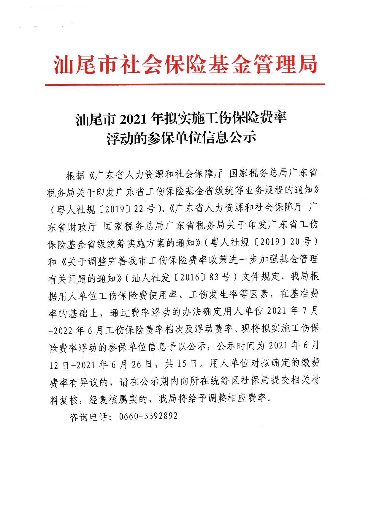 pc蛋蛋(中国)开奖记录查询站
2021年拟实施工伤保险费率_页面_1.jpg