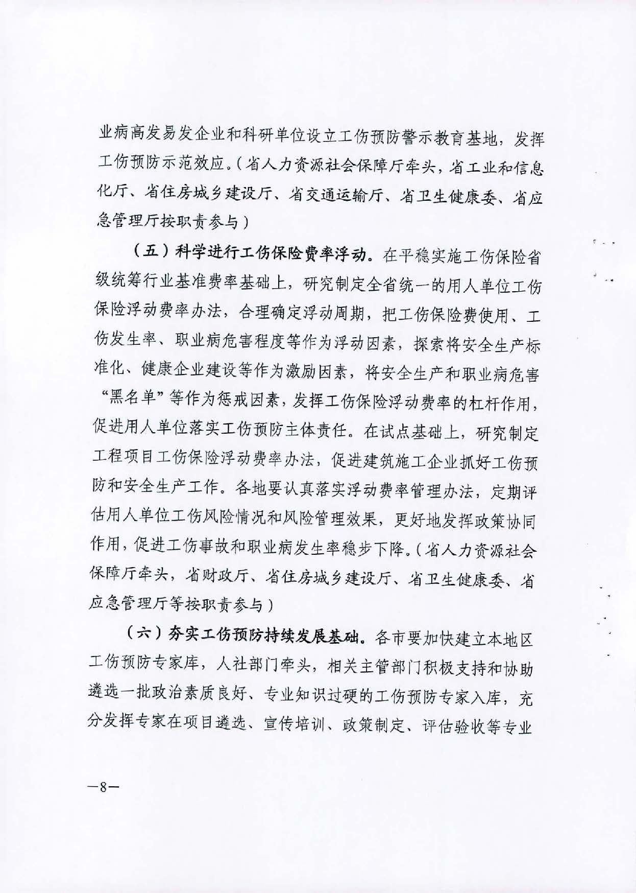 转发关于印发广东省工伤预防五年行动计划实施方案 (2021-2025年)的通知_页面_10.jpg