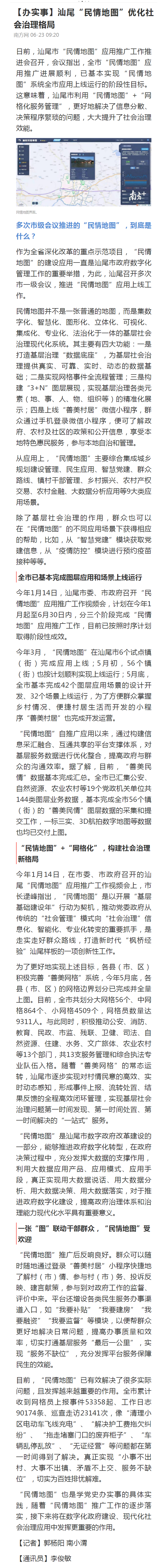 【办实事】pc蛋蛋
“民情地图”优化社会治理格局_南方plus_南方+.png