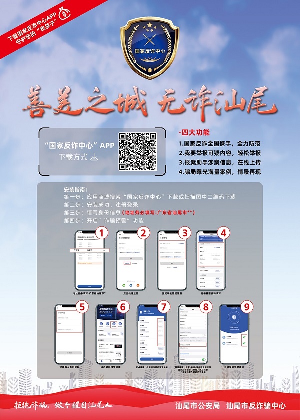 附件3.“国家反诈中心”APP安装指引 .jpg