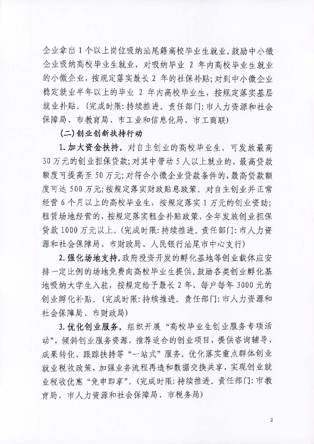 关于公开征求《2021 年pc蛋蛋(中国)开奖记录查询站
高校毕业生就业创业十大行动方案（征求意见稿）》社会公众意见的公告_页面_03.jpg