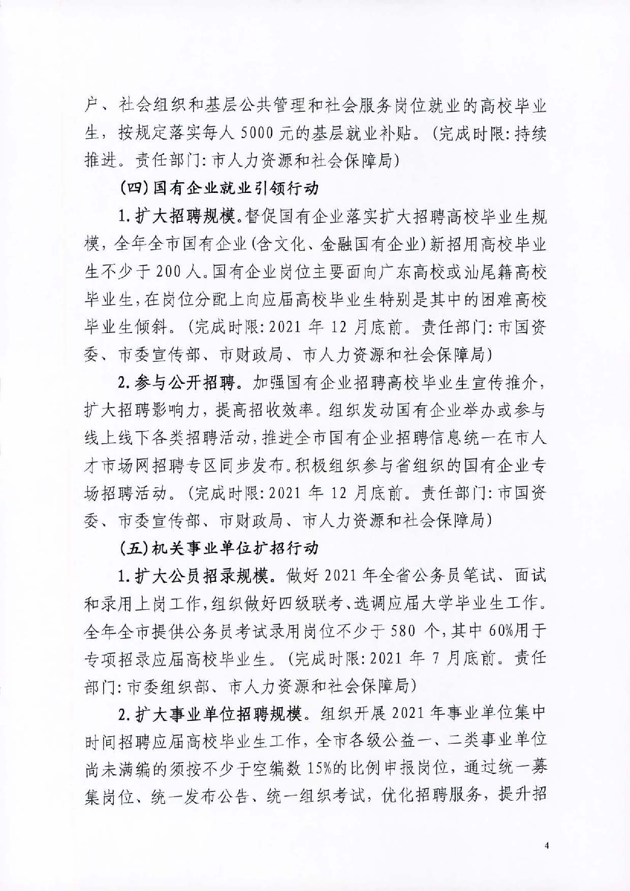 关于公开征求《2021 年pc蛋蛋(中国)开奖记录查询站
高校毕业生就业创业十大行动方案（征求意见稿）》社会公众意见的公告_页面_05.jpg
