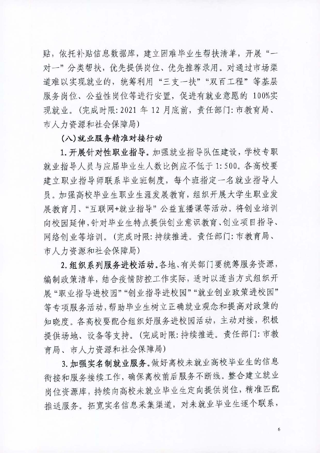 关于公开征求《2021 年pc蛋蛋(中国)开奖记录查询站
高校毕业生就业创业十大行动方案（征求意见稿）》社会公众意见的公告_页面_07.jpg