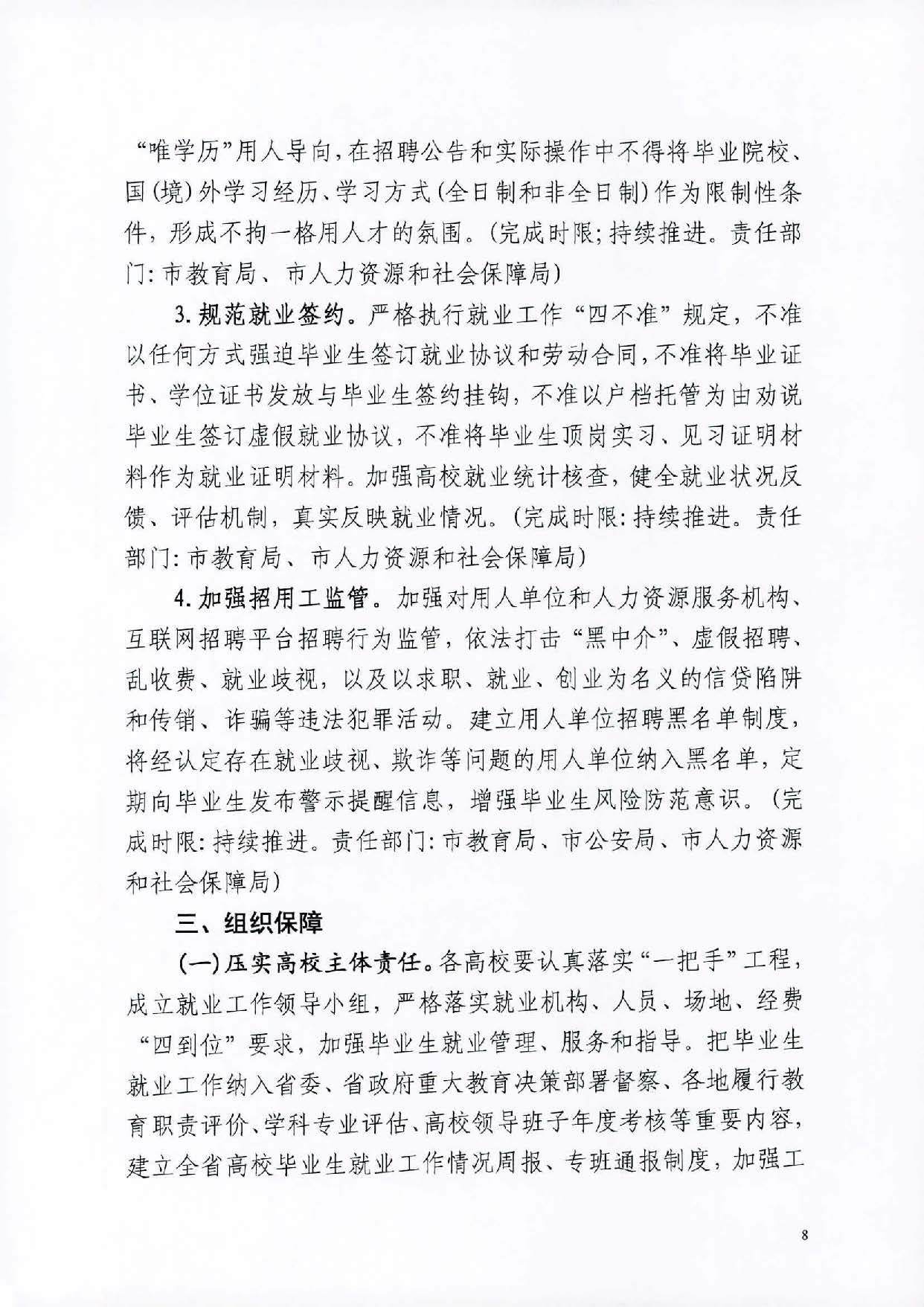 关于公开征求《2021 年pc蛋蛋(中国)开奖记录查询站
高校毕业生就业创业十大行动方案（征求意见稿）》社会公众意见的公告_页面_09.jpg