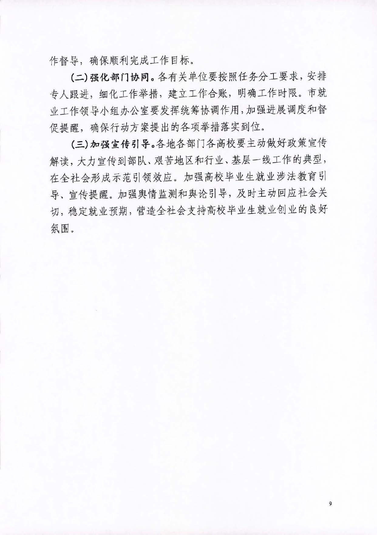 关于公开征求《2021 年pc蛋蛋(中国)开奖记录查询站
高校毕业生就业创业十大行动方案（征求意见稿）》社会公众意见的公告_页面_10.jpg