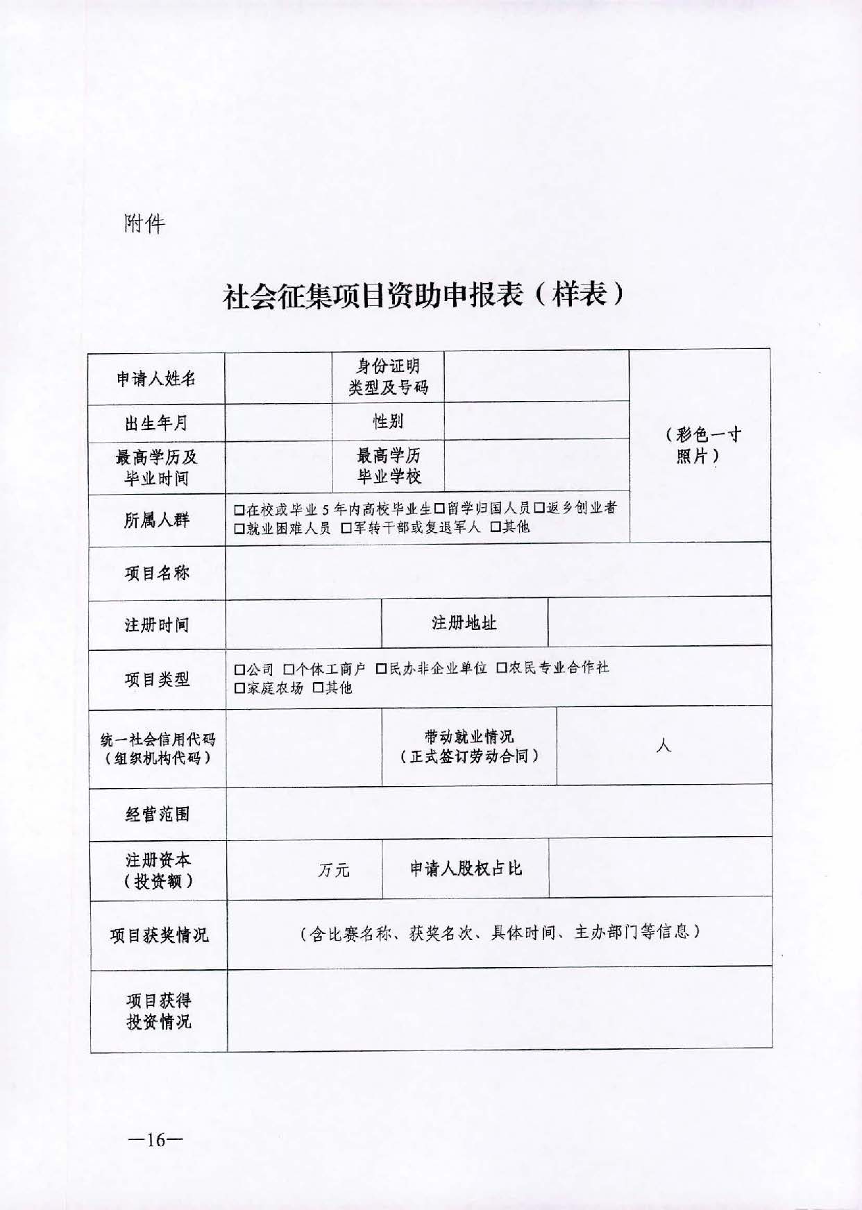转发《广东省人力资源和社会保障厅关于省级优秀创业项目资助的管理办法》的通知（汕人社函[2021]184号）_页面_17.jpg