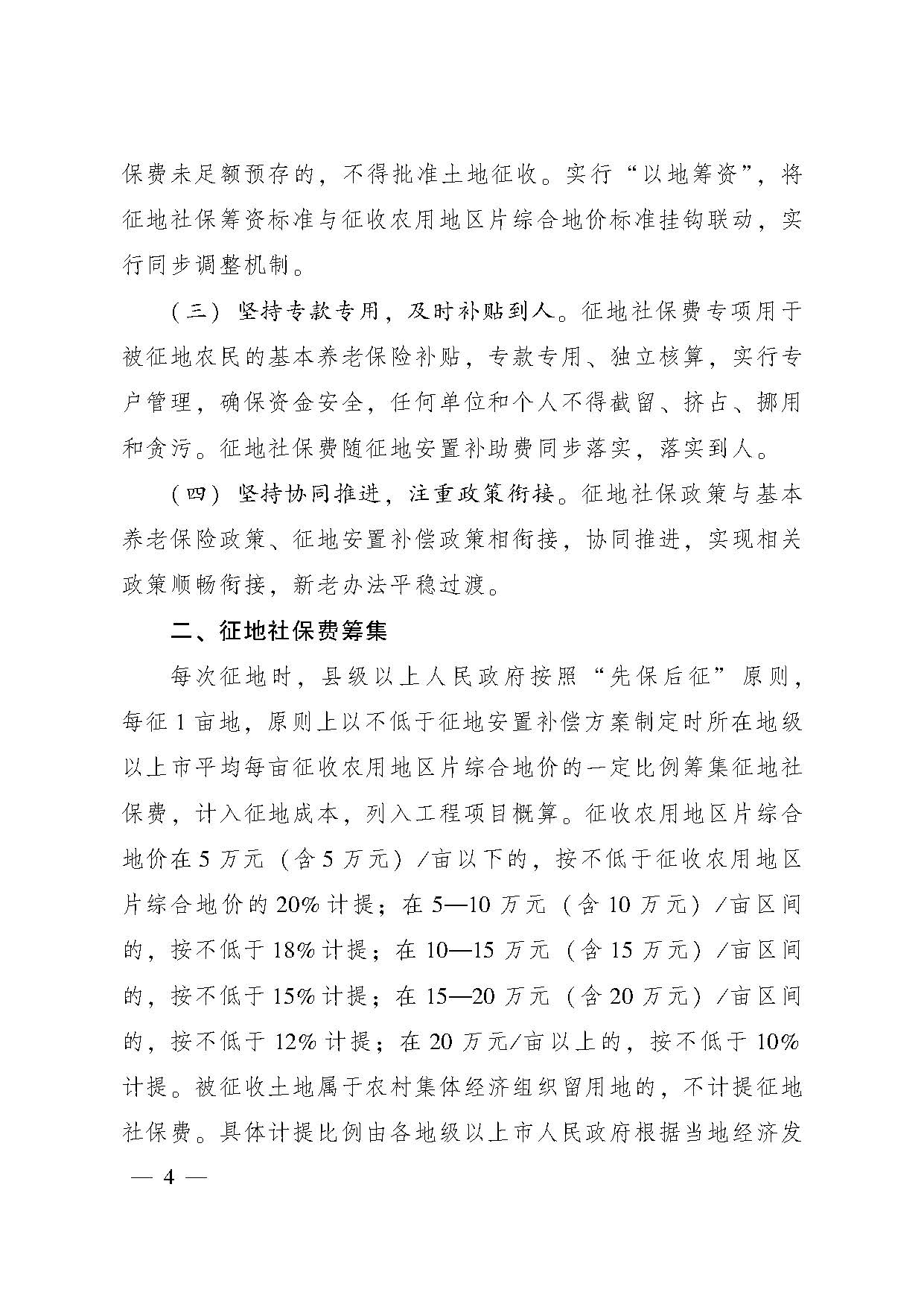 广东省人民政府办公厅转发省人力资源社会保障厅关于进一步完善我省被征地农民养老保障政策意见的通知（粤府办〔2021〕22号，清晰版）_页面_04.jpg