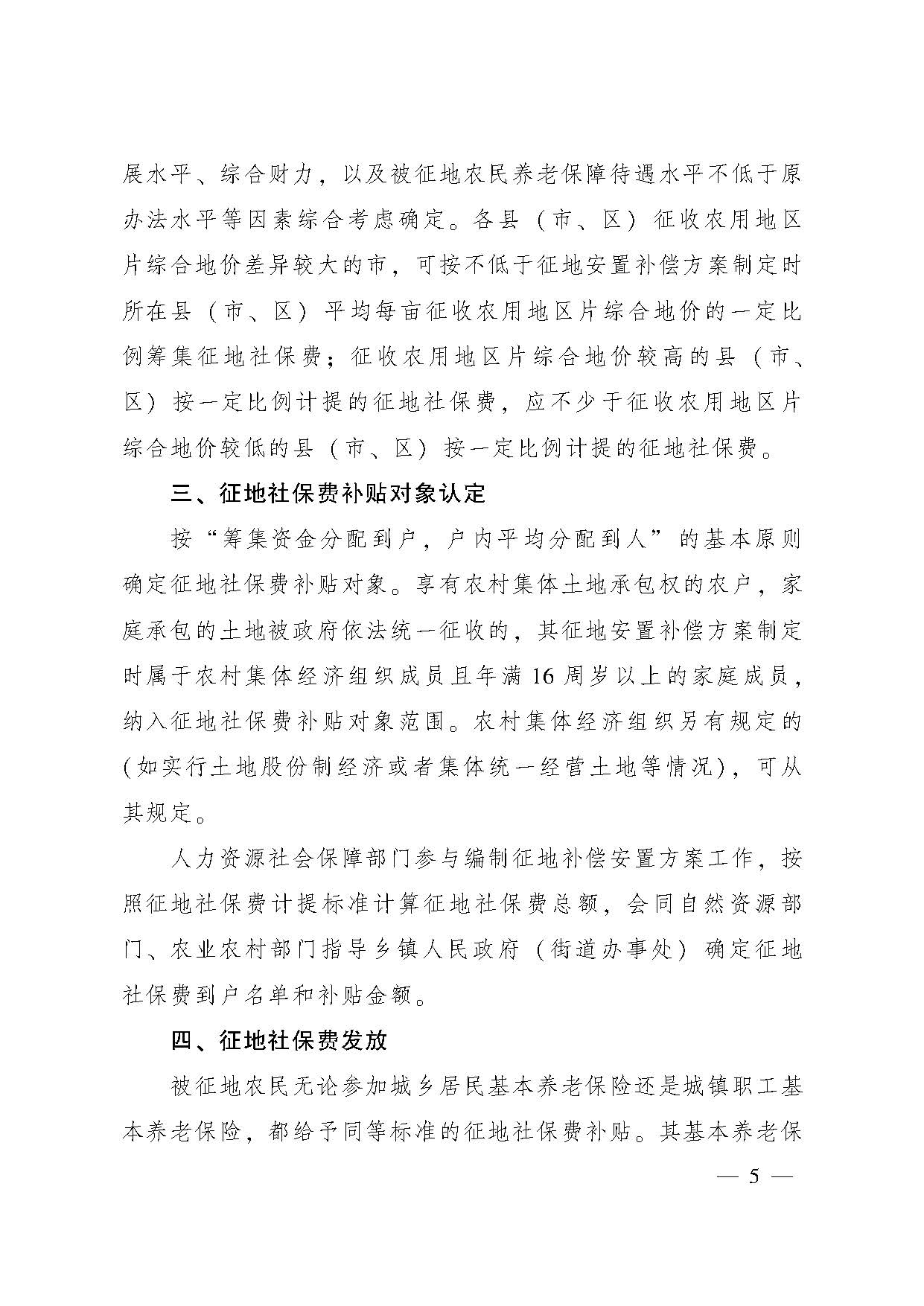 广东省人民政府办公厅转发省人力资源社会保障厅关于进一步完善我省被征地农民养老保障政策意见的通知（粤府办〔2021〕22号，清晰版）_页面_05.jpg