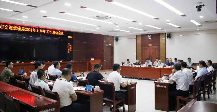 市交通运输局2021年上半年总结会议0802.jpg