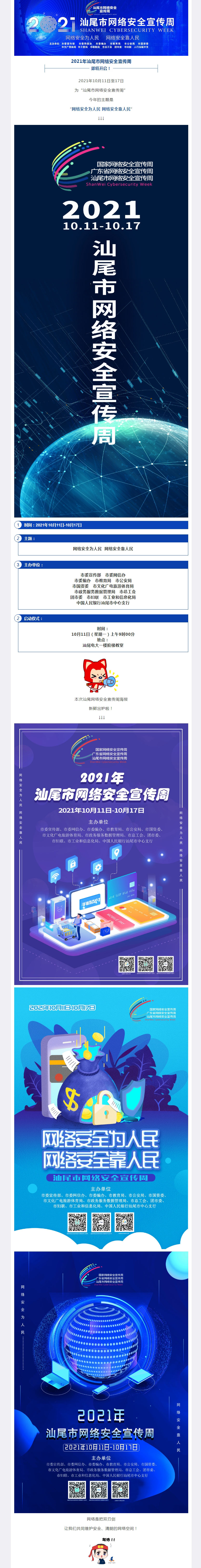 2关注！2021年pc蛋蛋(中国)开奖记录查询站
网络安全宣传周.jpg