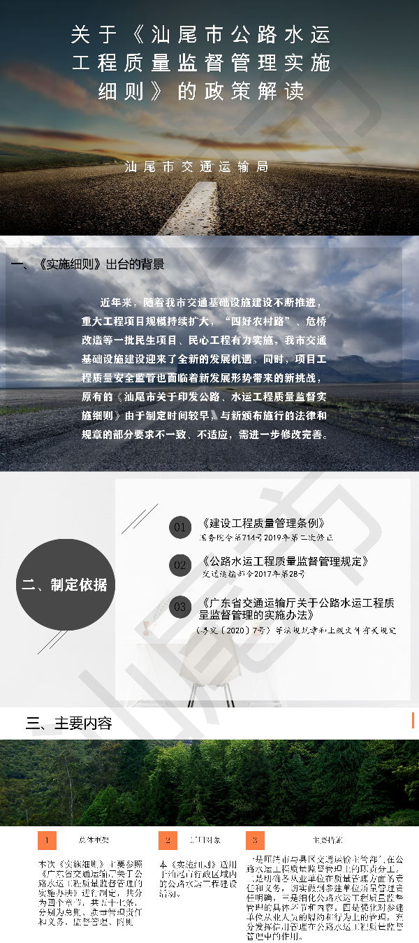 关于《pc蛋蛋(中国)开奖记录查询站
公路水运工程质量监督管理实施细则》的政策解读.png