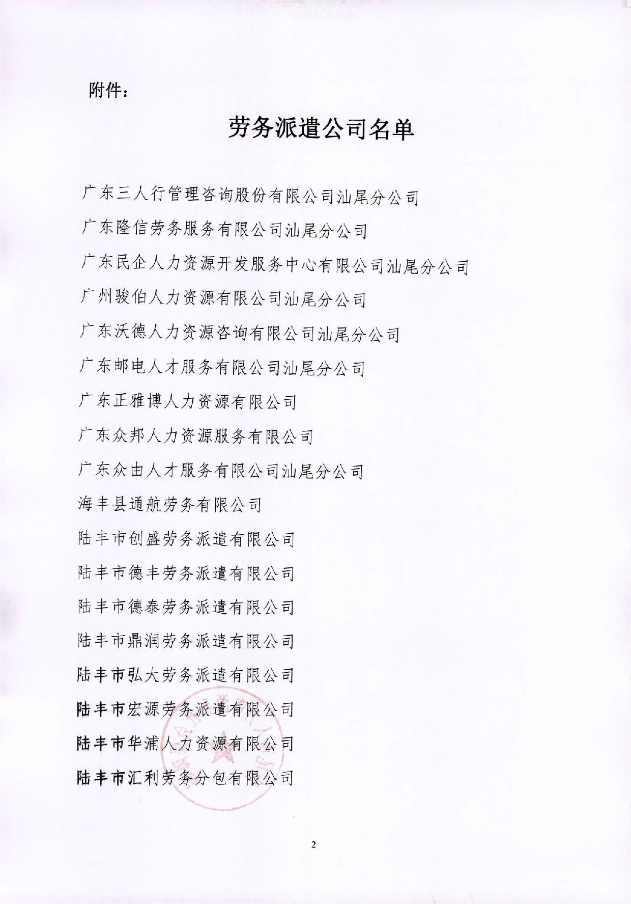 关于要求全市劳务派遣公司提供稳岗补贴资金归属协议的通知_页面_2.jpg