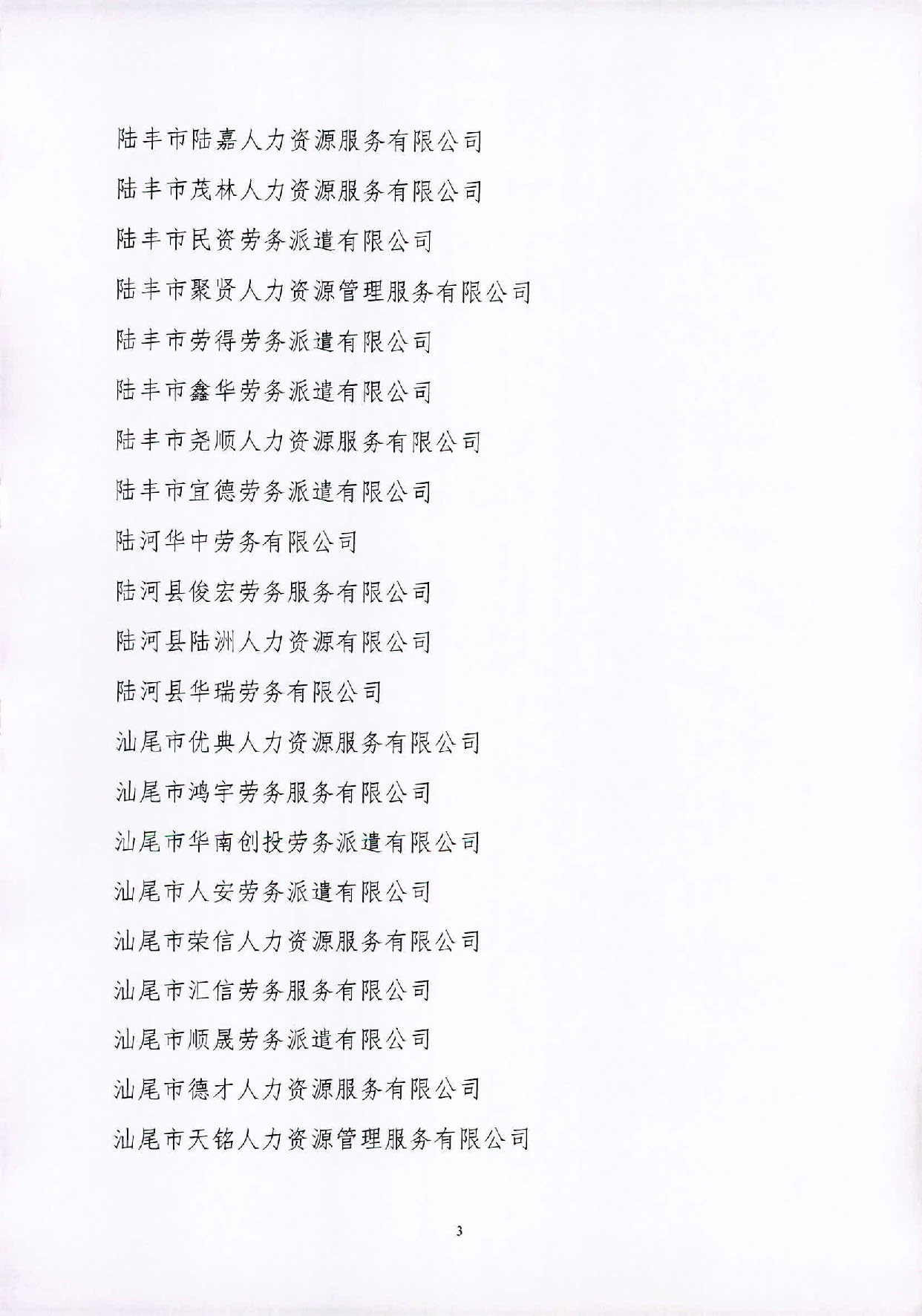 关于要求全市劳务派遣公司提供稳岗补贴资金归属协议的通知_页面_3.jpg