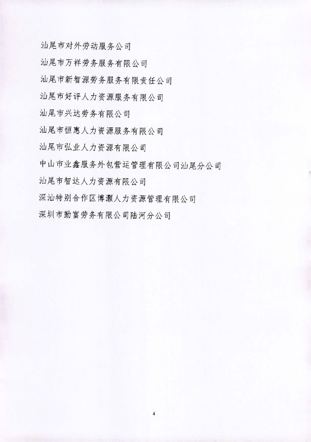 关于要求全市劳务派遣公司提供稳岗补贴资金归属协议的通知_页面_4.jpg