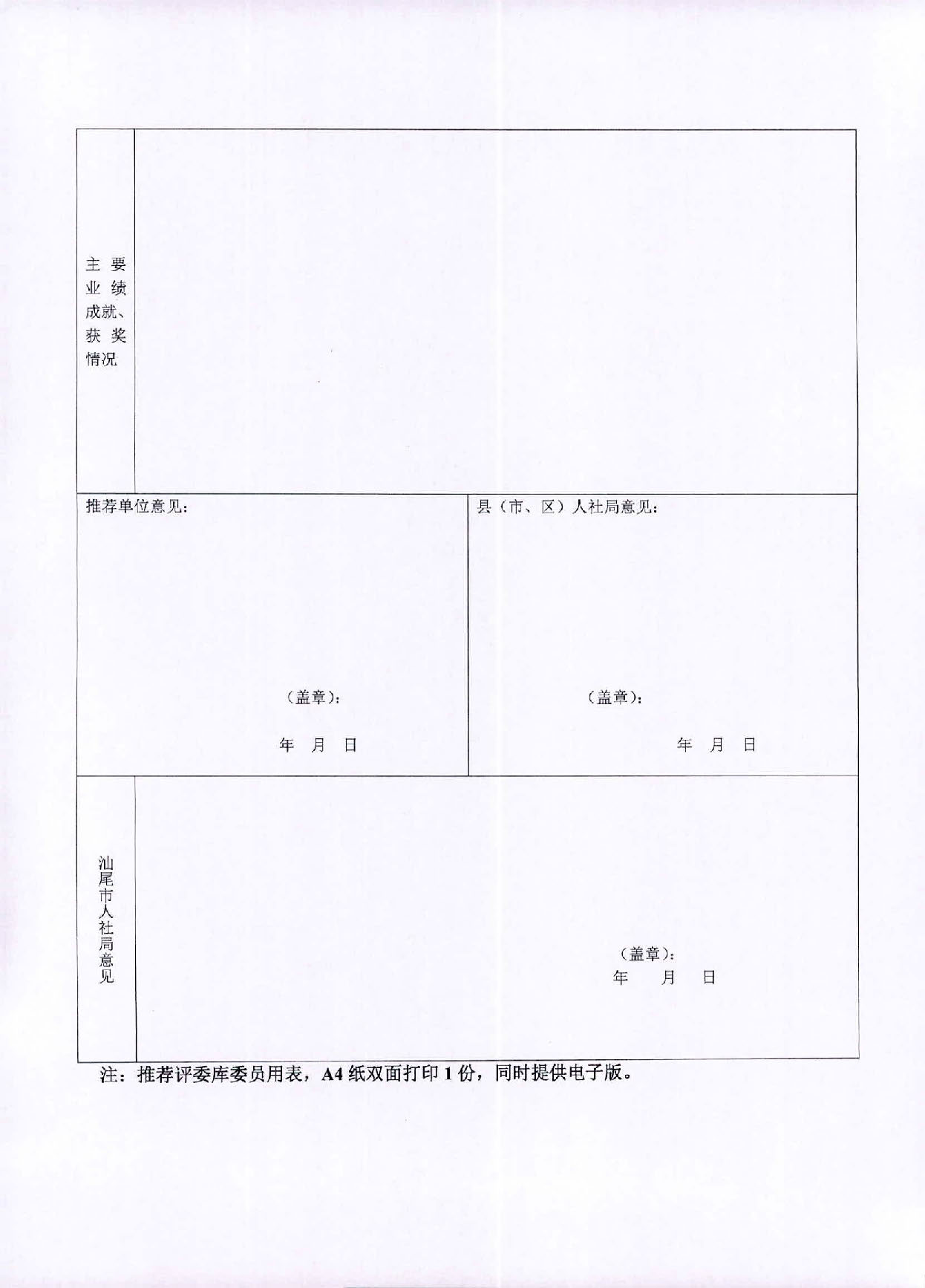关于推荐pc蛋蛋(中国)开奖记录查询站
乡村工匠家政专业职称评审专家的通知_页面_5.jpg