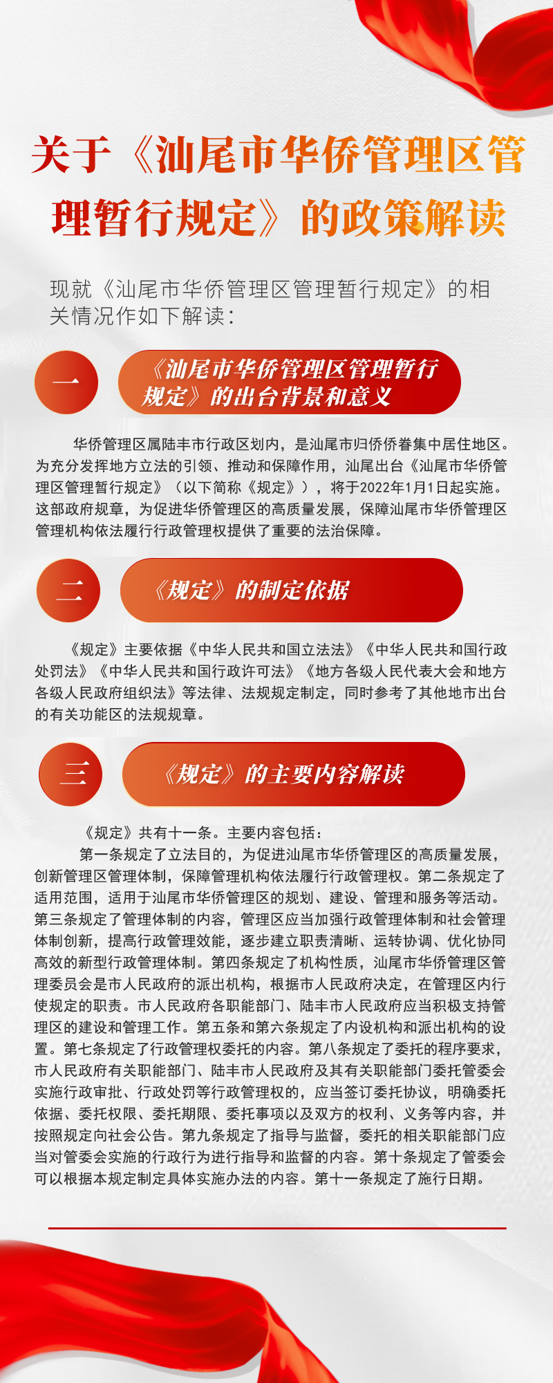 华侨管理规定.jpg