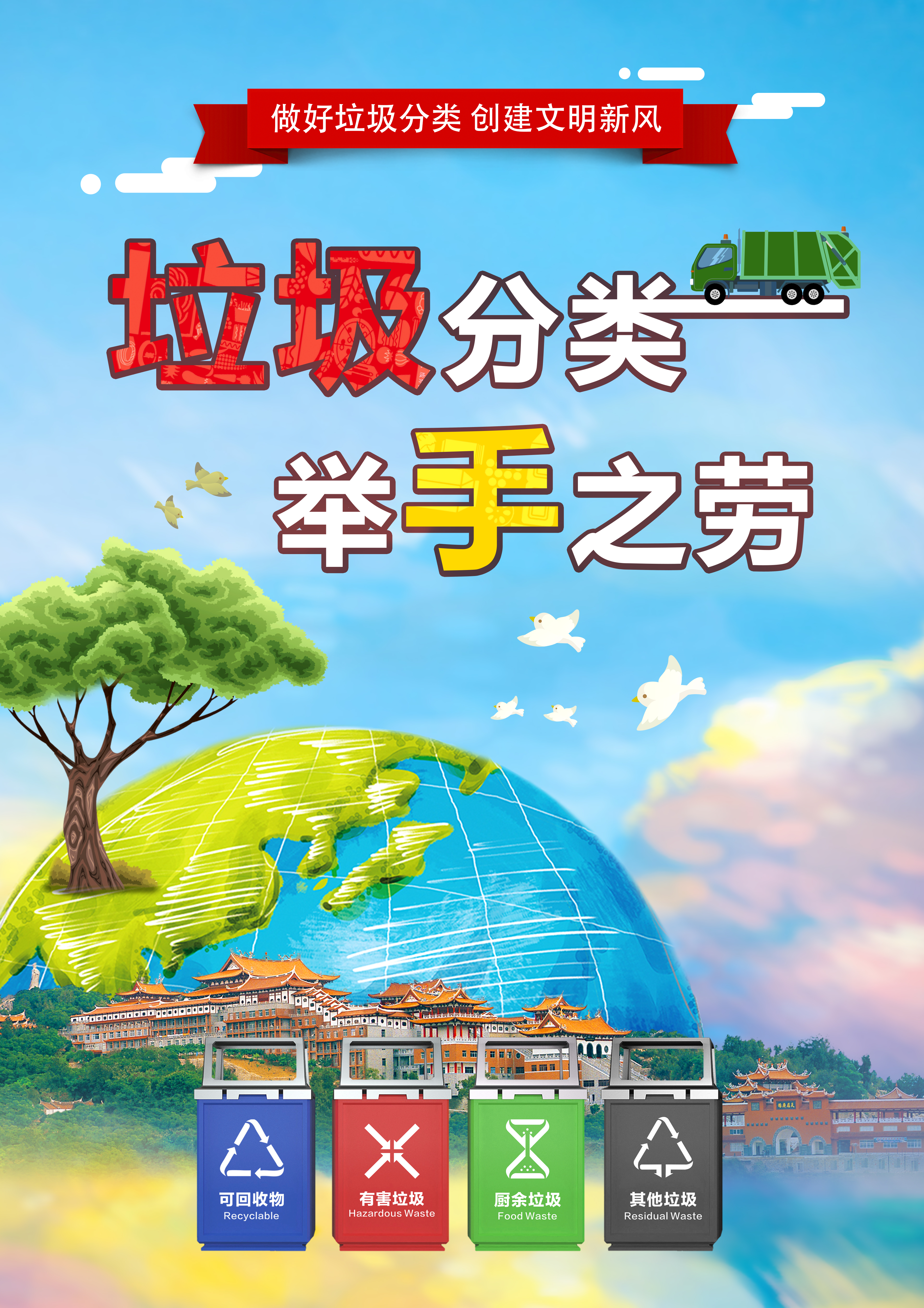 垃圾分类2.jpg