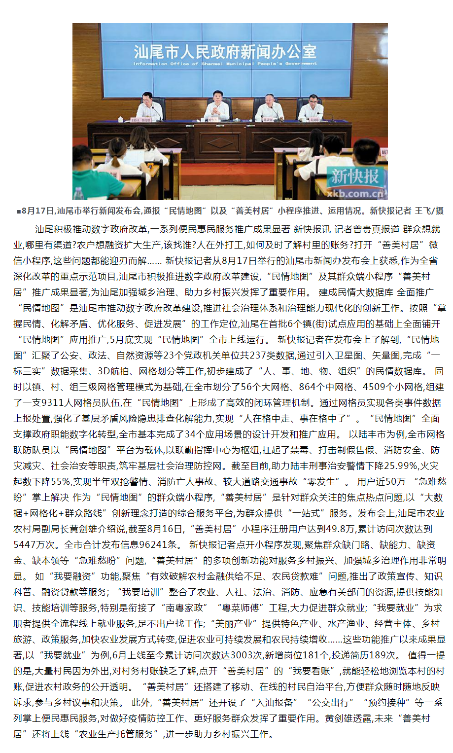 小程序大作用 “善美村居”创新激发乡村振兴活力_pc蛋蛋(中国)开奖记录查询站
_乡村振兴_新浪新闻.png