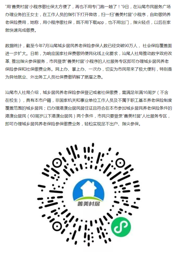 “善美村居”小程序助力pc蛋蛋
居民城乡社保缴费轻松搞定_服务.png