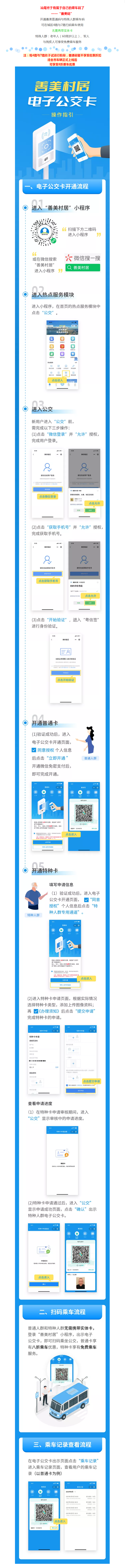 好消息：可使用pc蛋蛋
自己的“善美码”扫码乘车啦！！！.png