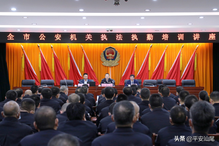 pc蛋蛋(中国)开奖记录查询站
公安局举办全市公安机关执法执勤培训讲座