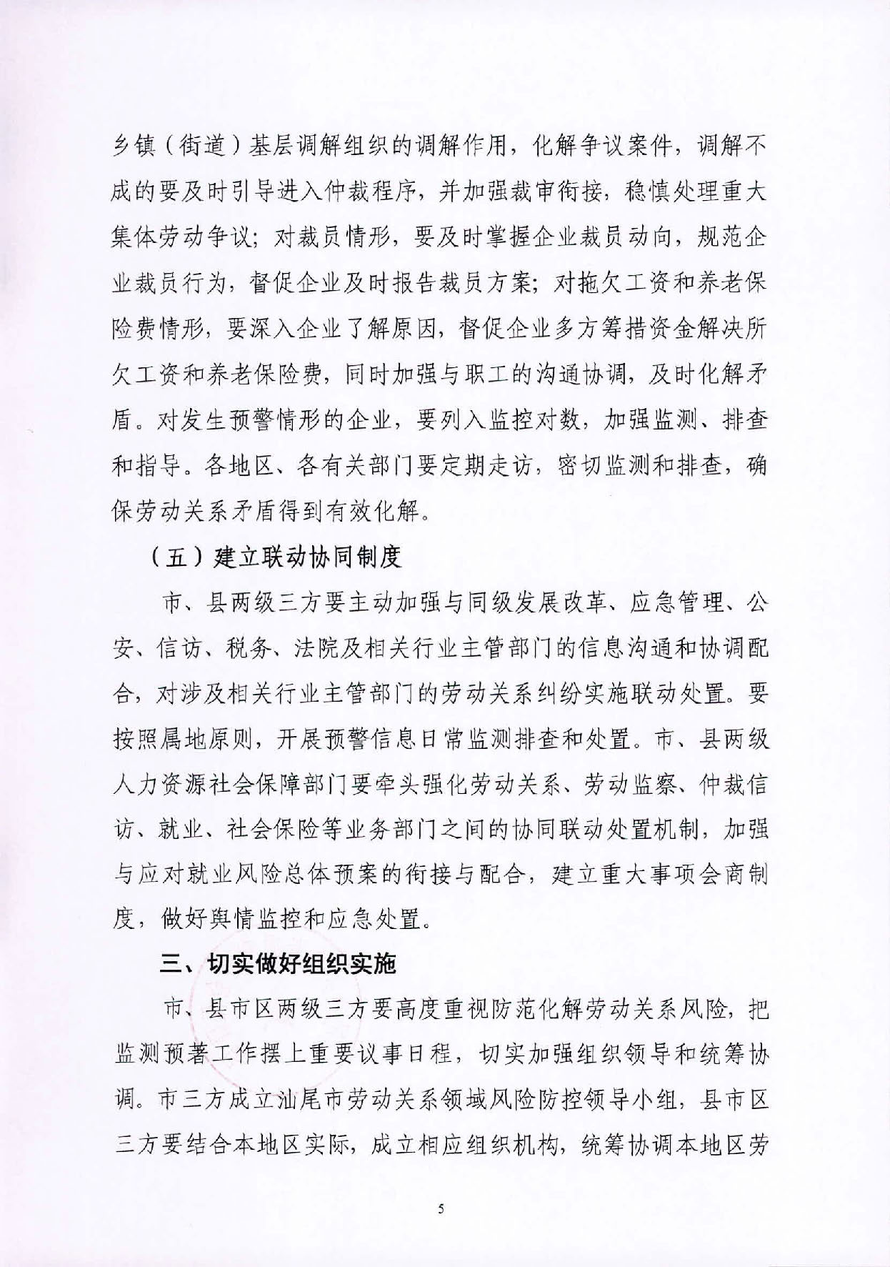 关于建立pc蛋蛋(中国)开奖记录查询站
劳动关系风险监测预警制度的实施意见_页面_5.jpg