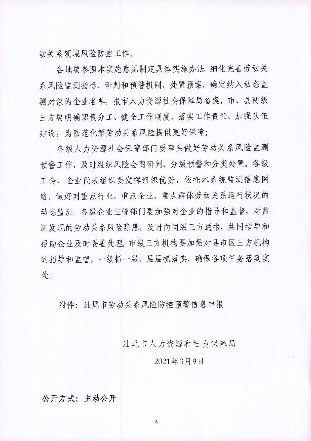 关于建立pc蛋蛋(中国)开奖记录查询站
劳动关系风险监测预警制度的实施意见_页面_6.jpg