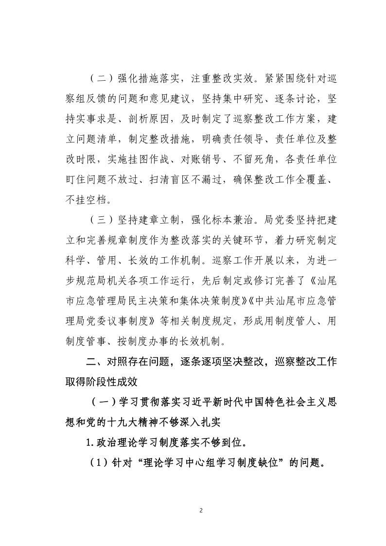 中共pc蛋蛋(中国)开奖记录查询站
应急管理局关于巡察整改落实情况的通报_2.jpg