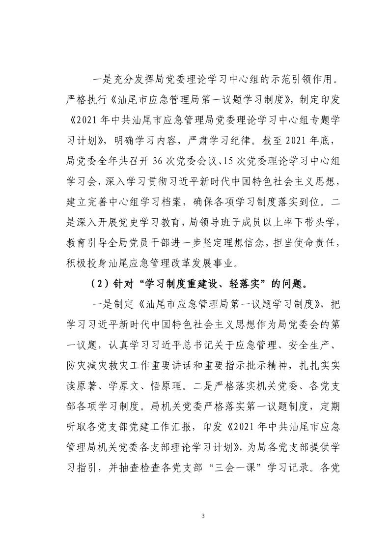 中共pc蛋蛋(中国)开奖记录查询站
应急管理局关于巡察整改落实情况的通报_3.jpg