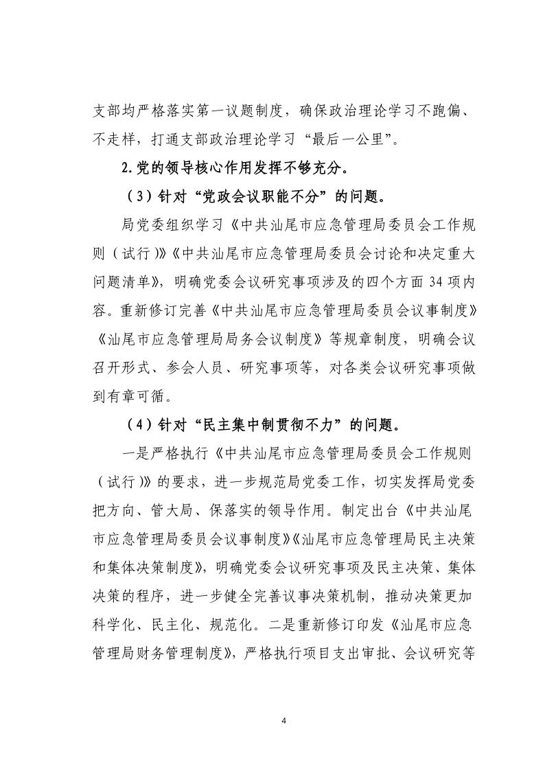 中共pc蛋蛋(中国)开奖记录查询站
应急管理局关于巡察整改落实情况的通报_4.jpg