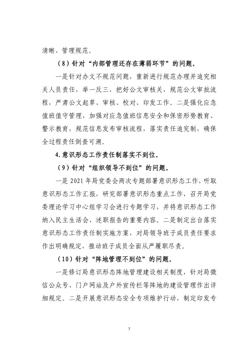 中共pc蛋蛋(中国)开奖记录查询站
应急管理局关于巡察整改落实情况的通报_7.jpg