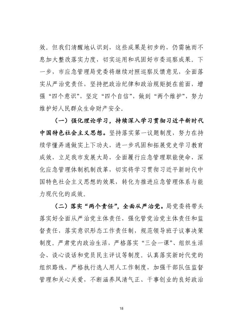 中共pc蛋蛋(中国)开奖记录查询站
应急管理局关于巡察整改落实情况的通报_18.jpg