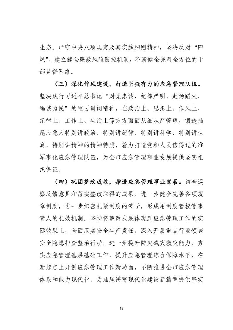 中共pc蛋蛋(中国)开奖记录查询站
应急管理局关于巡察整改落实情况的通报_19.jpg