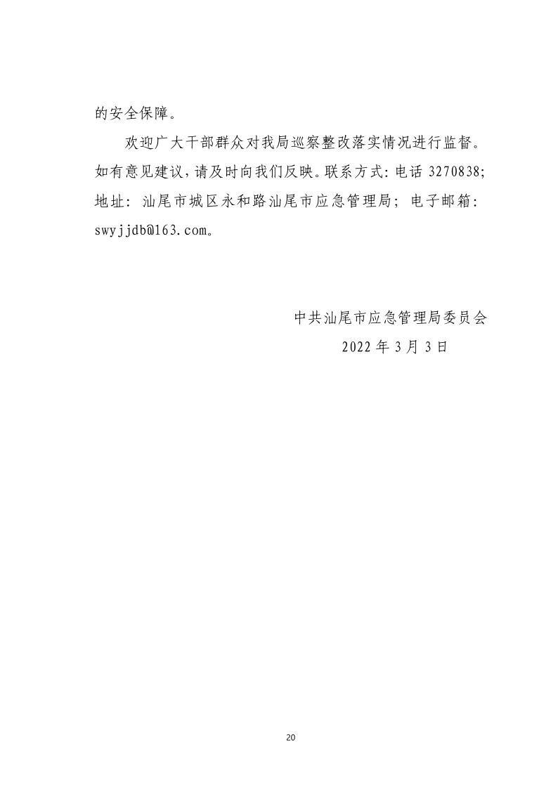 中共pc蛋蛋(中国)开奖记录查询站
应急管理局关于巡察整改落实情况的通报_20.jpg