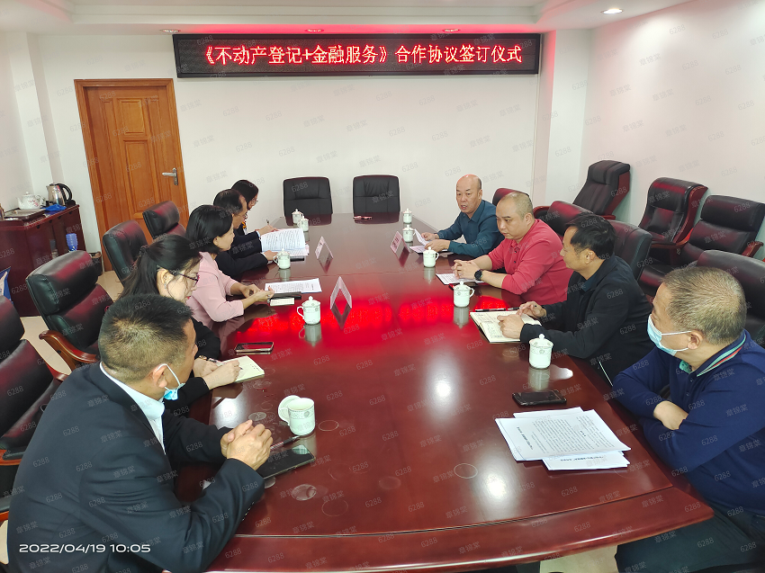 不动产登记+金融服务签约仪式3.png
