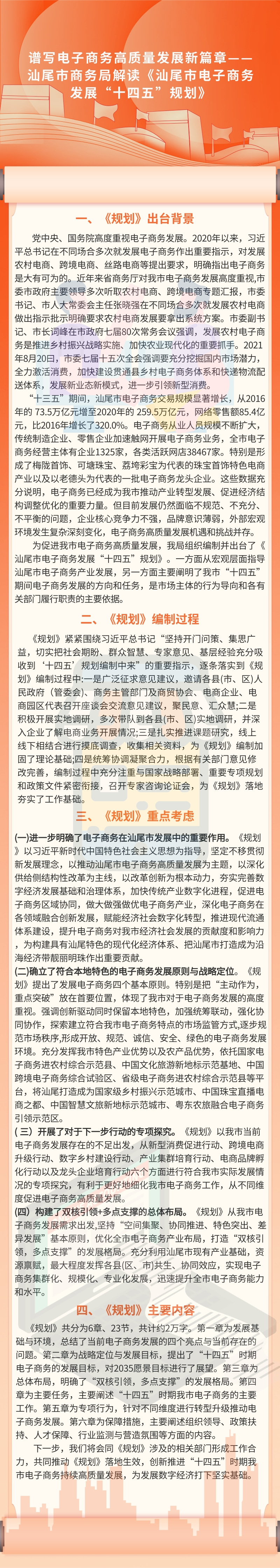 pc蛋蛋(中国)开奖记录查询站
电子商务发展“十四五”规划.jpg