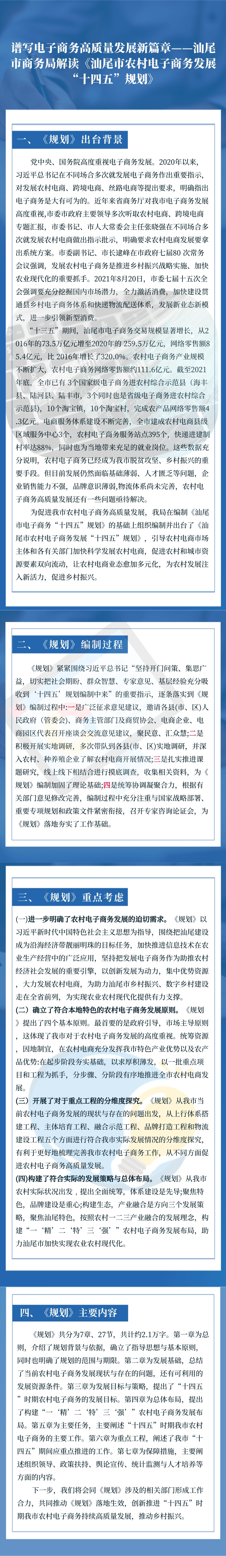 pc蛋蛋(中国)开奖记录查询站
农村电子商务发展“十四五”规划.jpg