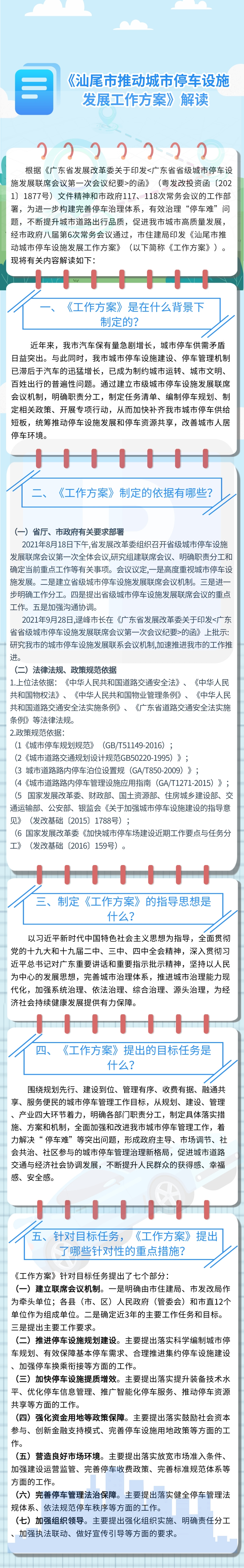 pc蛋蛋(中国)开奖记录查询站
推动城市停车设施发展工作方案.jpg