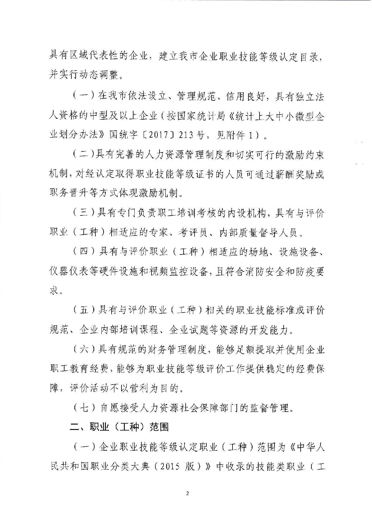 汕人社函[2022]95号-关于做好pc蛋蛋(中国)开奖记录查询站
企业职业技能等级认定工作的通知_页面_02.jpg