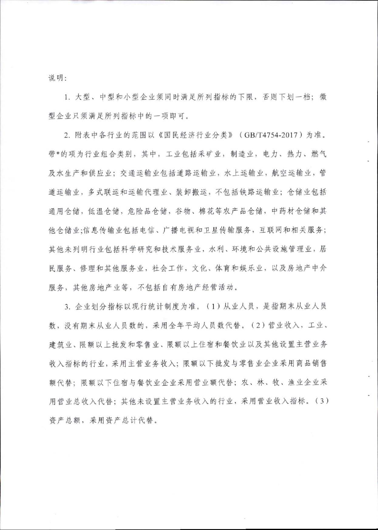 汕人社函[2022]95号-关于做好pc蛋蛋(中国)开奖记录查询站
企业职业技能等级认定工作的通知_页面_12.jpg