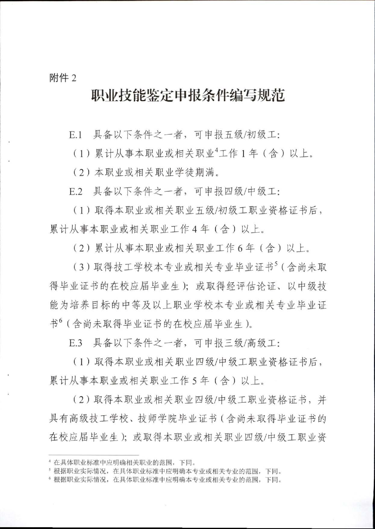 汕人社函[2022]95号-关于做好pc蛋蛋(中国)开奖记录查询站
企业职业技能等级认定工作的通知_页面_13.jpg