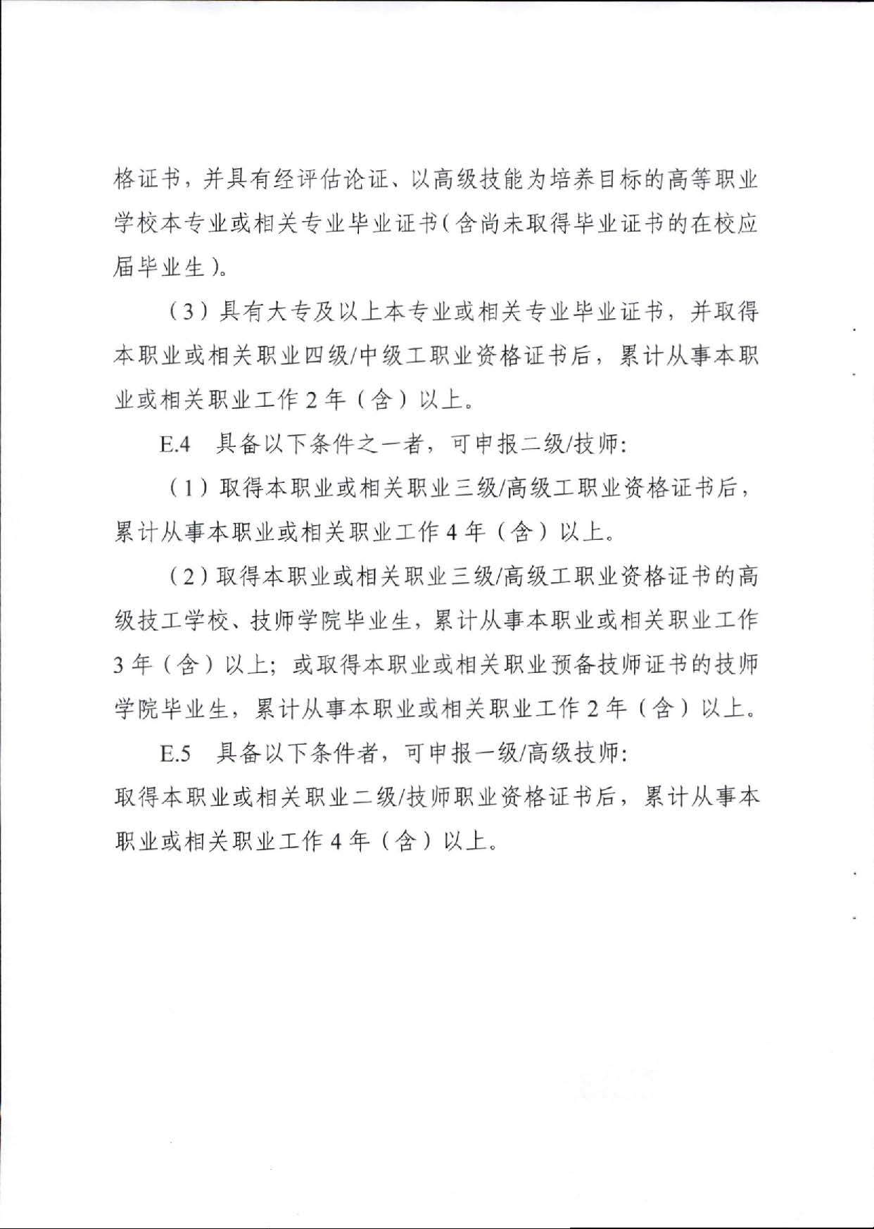 汕人社函[2022]95号-关于做好pc蛋蛋(中国)开奖记录查询站
企业职业技能等级认定工作的通知_页面_14.jpg