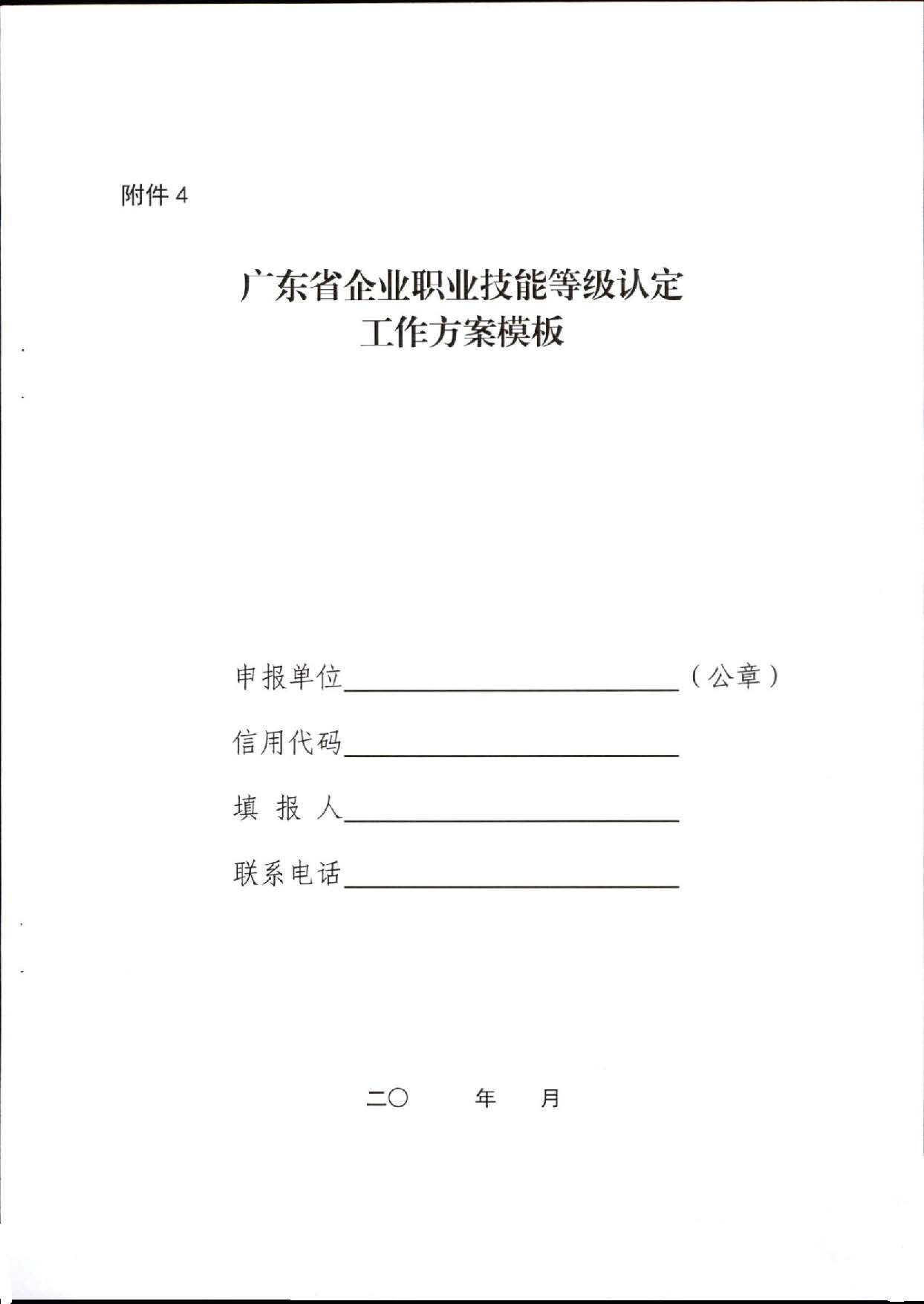 汕人社函[2022]95号-关于做好pc蛋蛋(中国)开奖记录查询站
企业职业技能等级认定工作的通知_页面_17.jpg